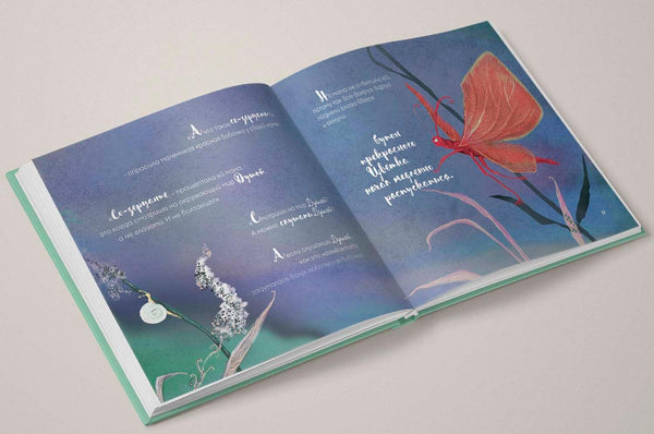 "Фея Далия" Книга 1