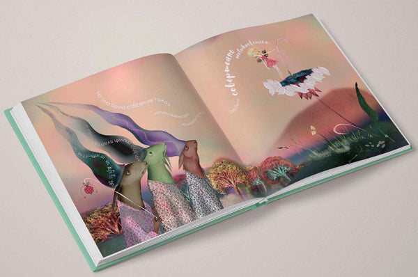 "Фея Далия" Книга 1
